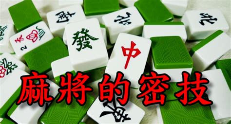 打麻將贏錢|【密技】打 麻將的5大必勝技巧！怎麼玩才能贏錢？規。